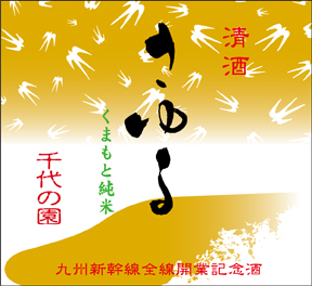 千代の園