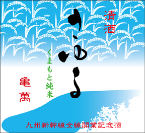 亀萬